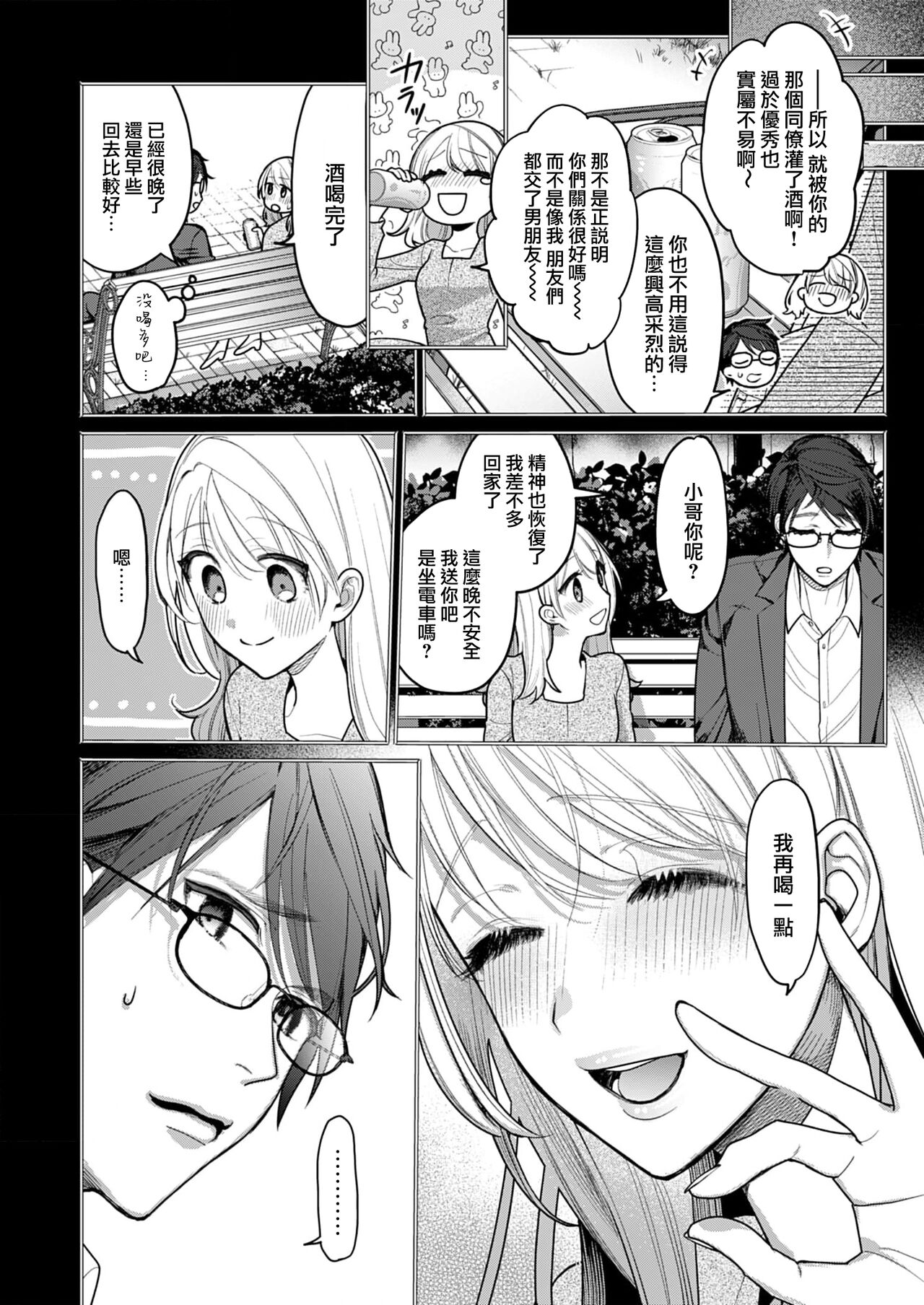 溶浴 - Page 19