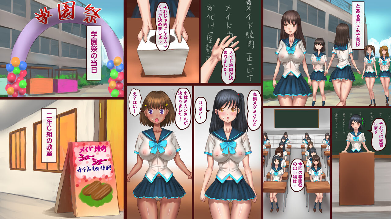 学園祭 - Page 1