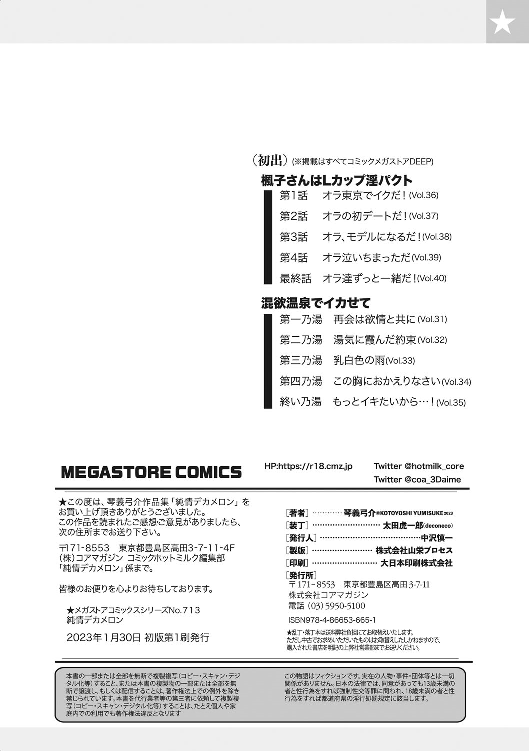 Junjou Decamelon - Pure Decamelon - Page 211