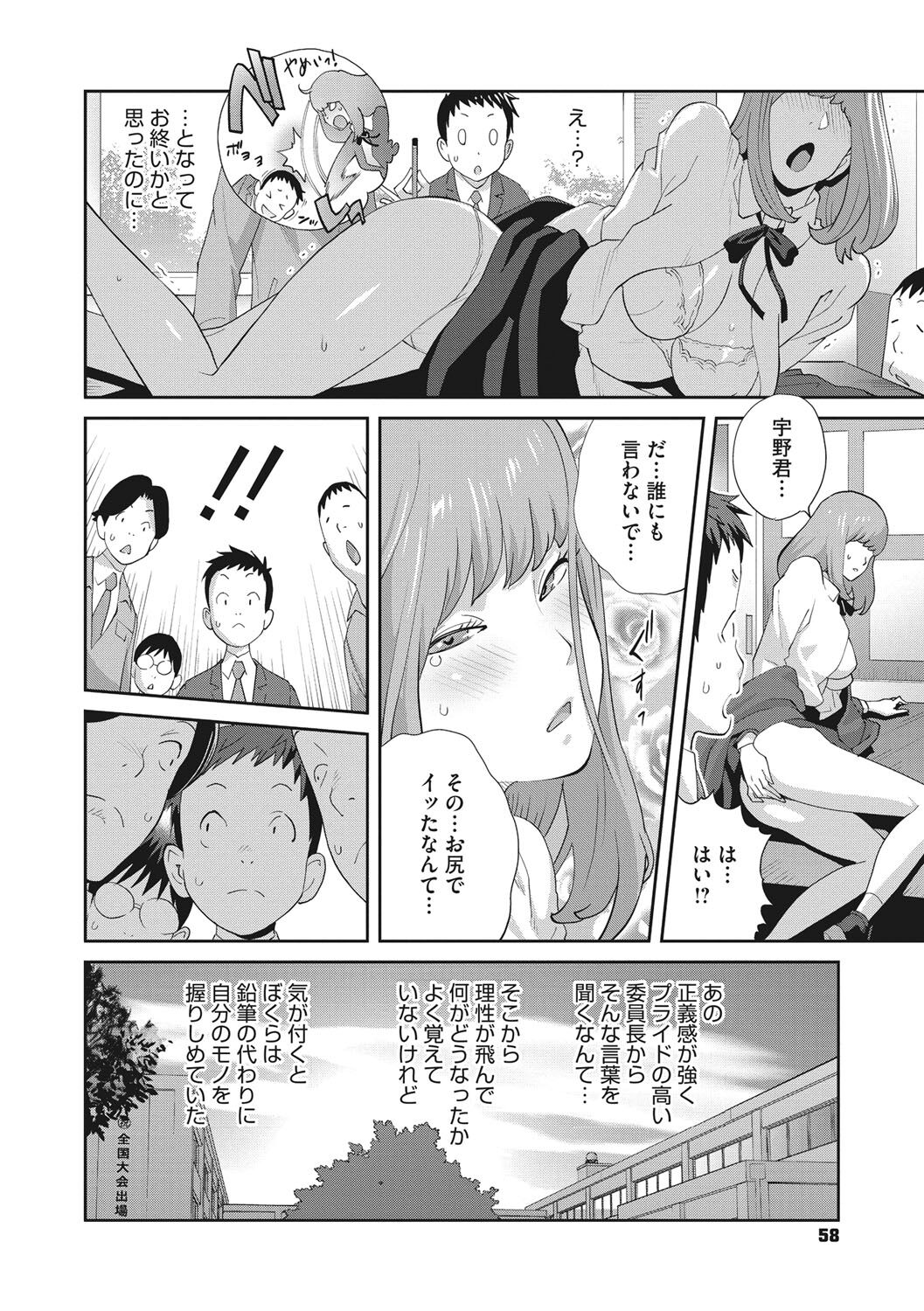 Junjou Decamelon - Pure Decamelon - Page 59