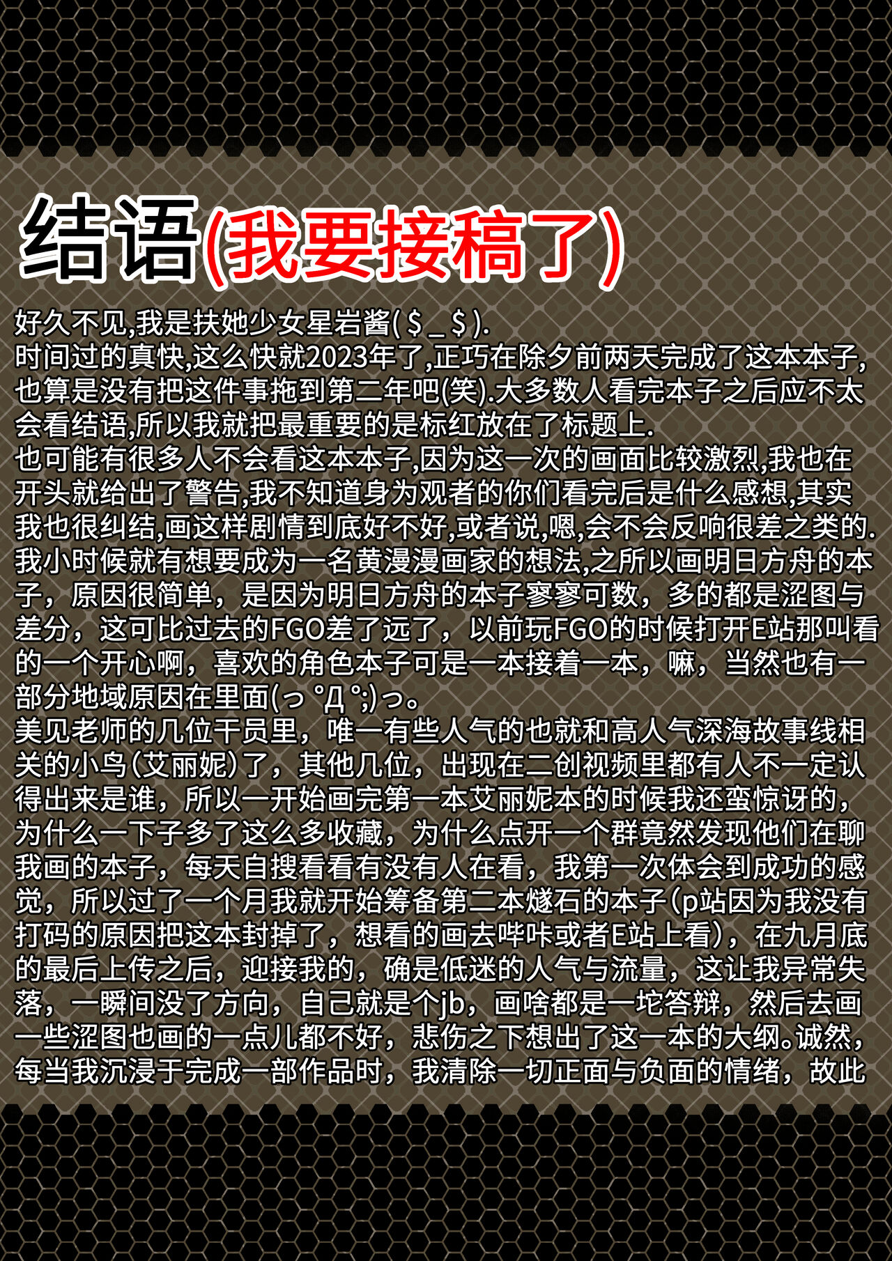 Darknights:小熊玩偶 - Page 23