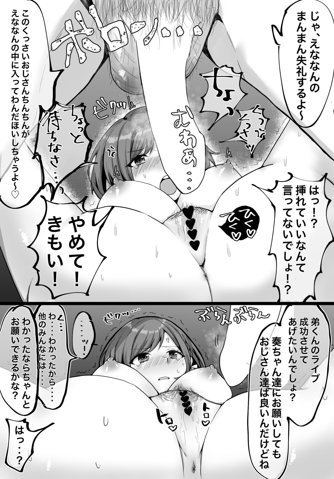 えななん、騙されちゃう! - Page 2