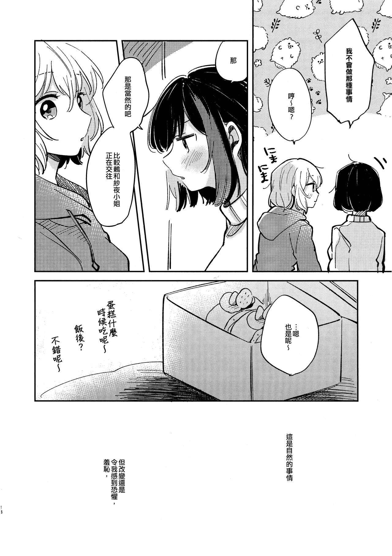 Nidome no Retsujou | 第二次的情慾 - Page 17