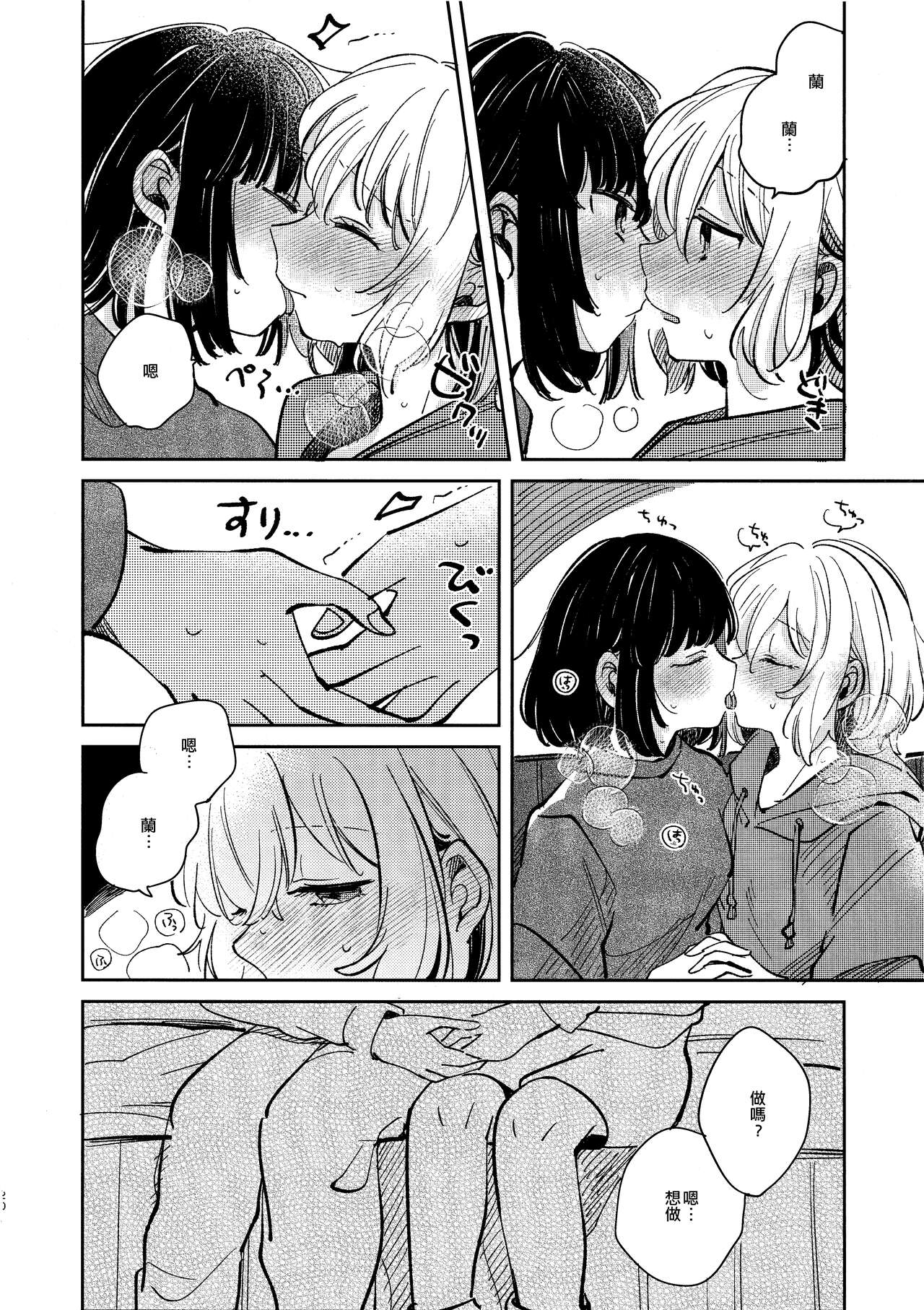 Nidome no Retsujou | 第二次的情慾 - Page 19