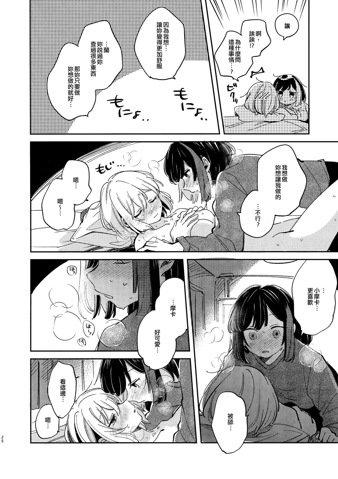 Nidome no Retsujou | 第二次的情慾 - Page 25