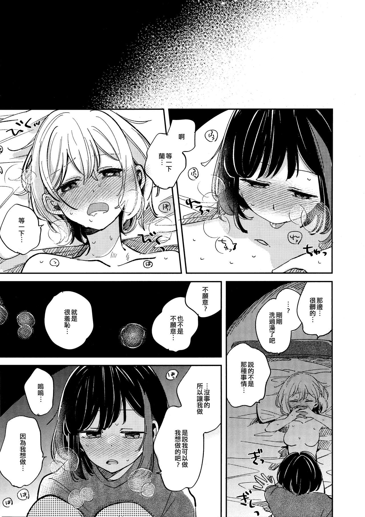 Nidome no Retsujou | 第二次的情慾 - Page 26