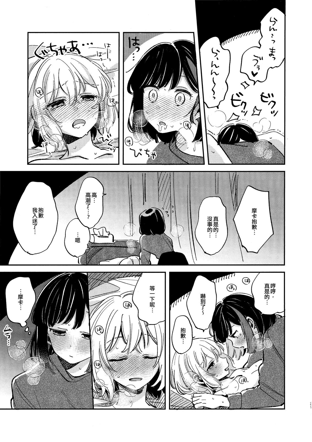Nidome no Retsujou | 第二次的情慾 - Page 30