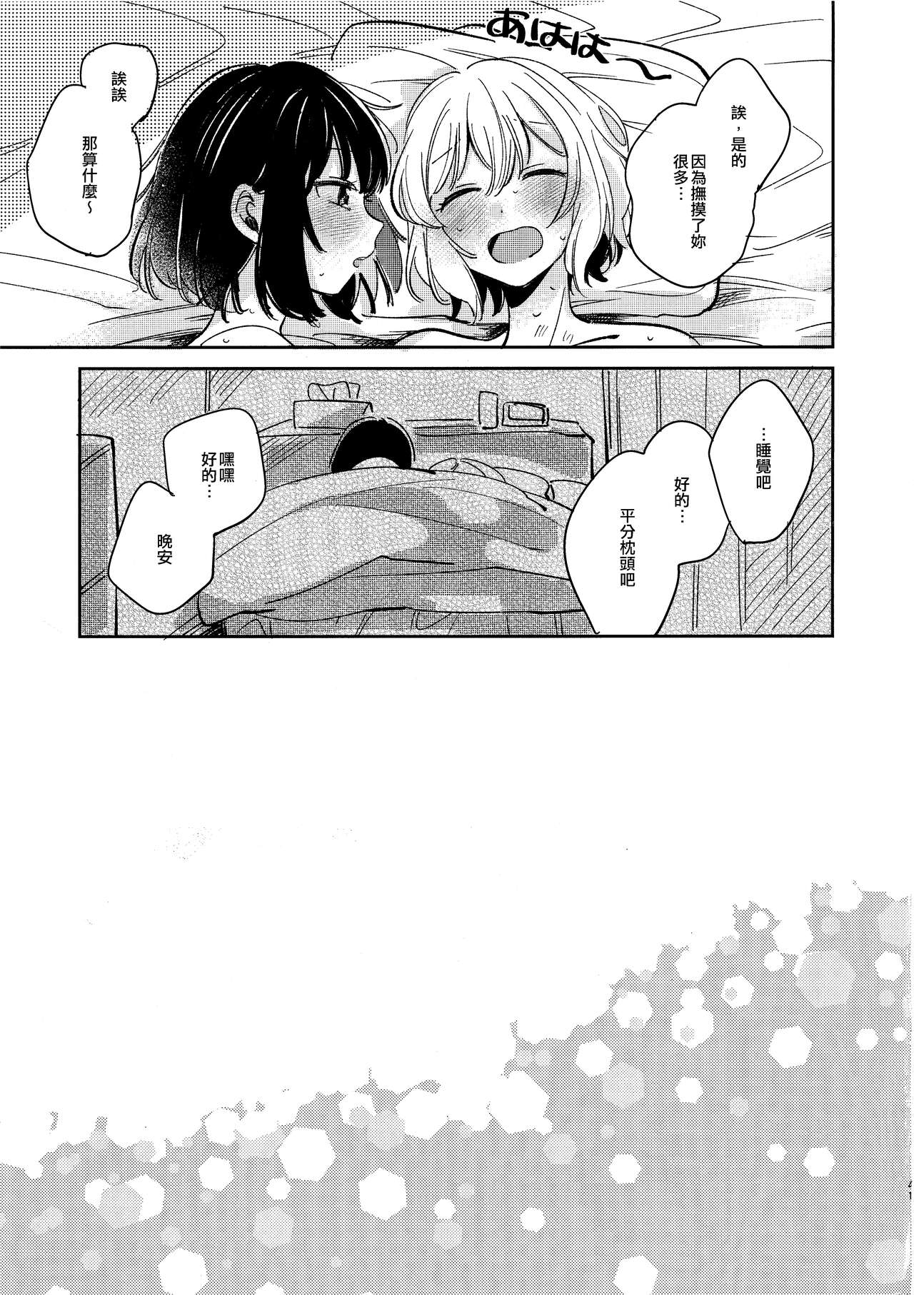 Nidome no Retsujou | 第二次的情慾 - Page 40