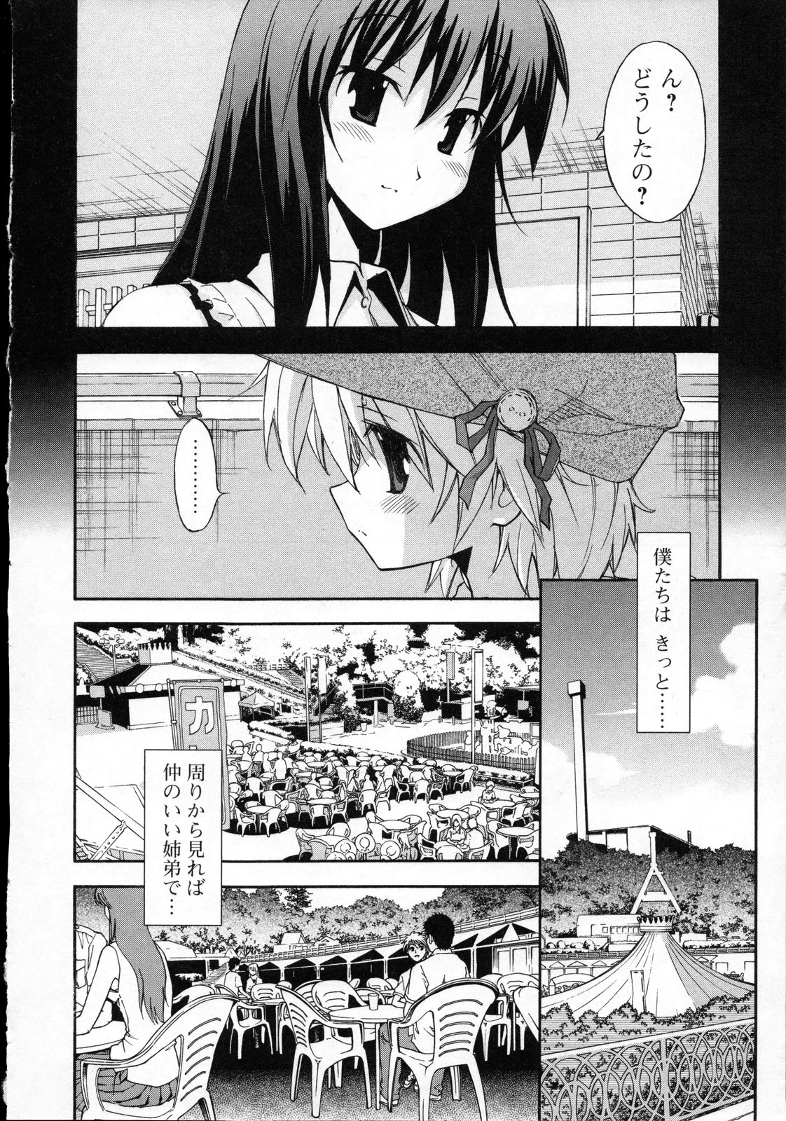 Aki Sora - Volume 3 - Page 15