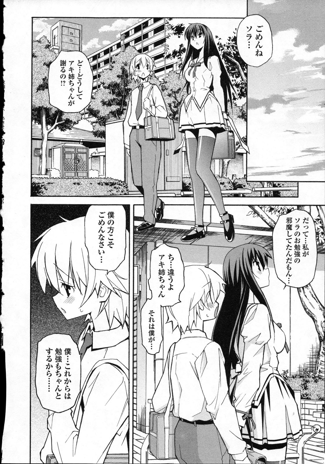 Aki Sora - Volume 3 - Page 155