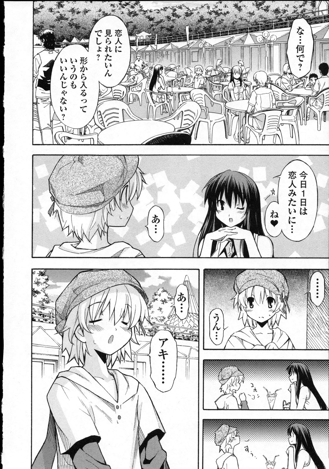 Aki Sora - Volume 3 - Page 17