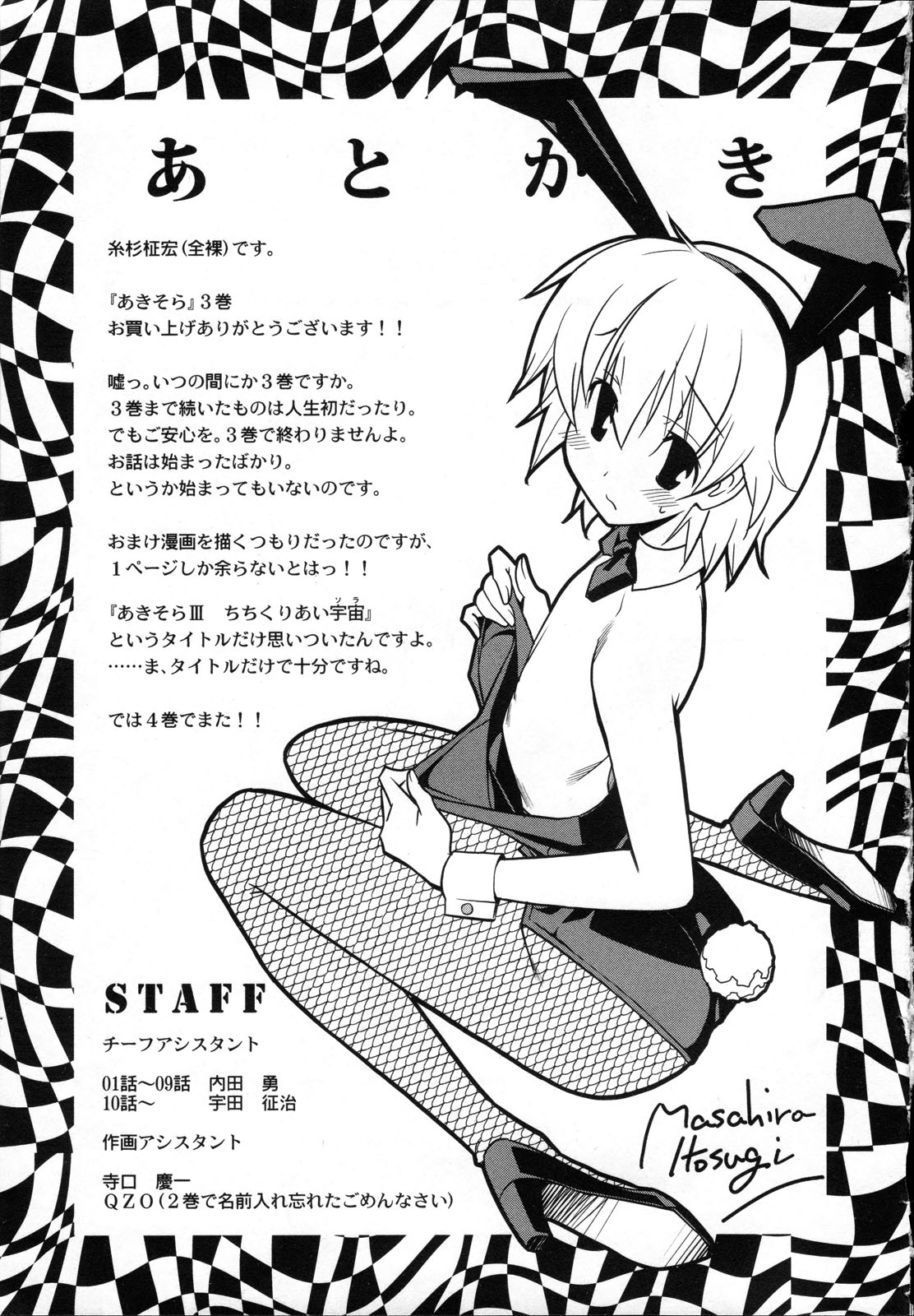 Aki Sora - Volume 3 - Page 194