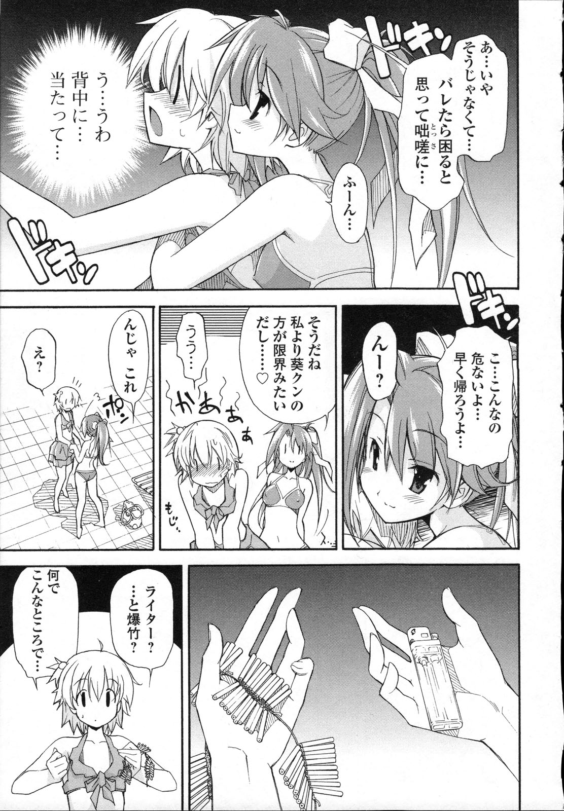 Aki Sora - Volume 3 - Page 46