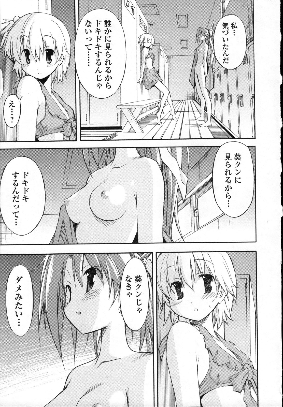Aki Sora - Volume 3 - Page 54