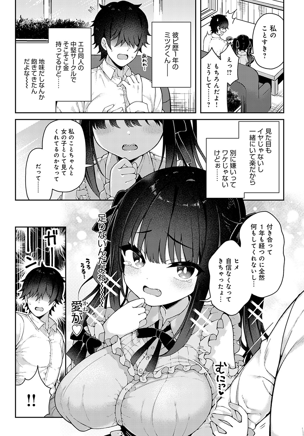 COMIC Anthurium 2023-02 - Page 49