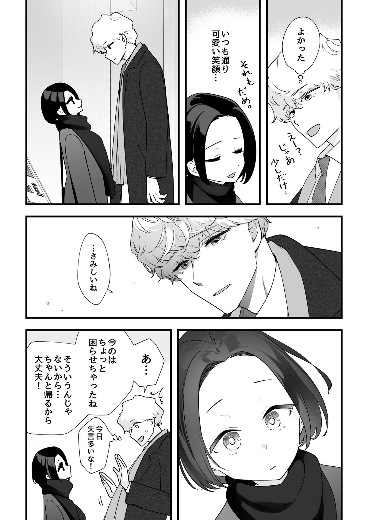 05：絶対最後に勝つアカリちゃんの話 前篇 - Page 29