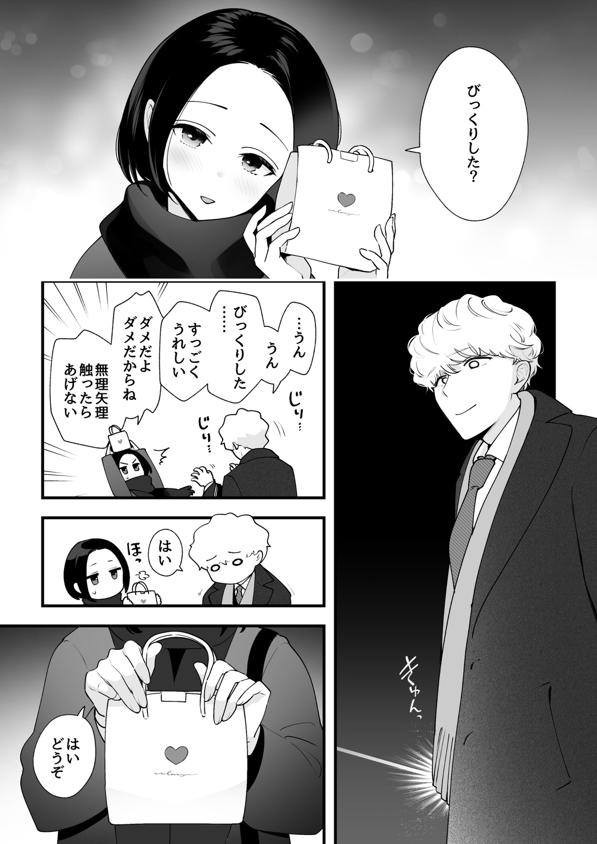 05：絶対最後に勝つアカリちゃんの話 前篇 - Page 4