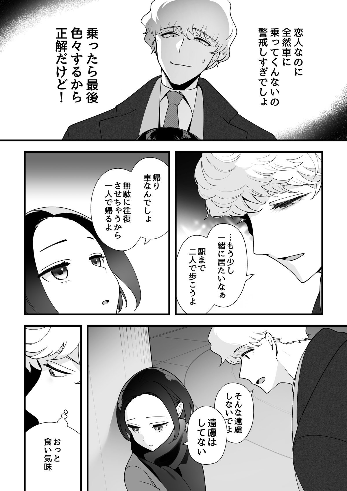 05：絶対最後に勝つアカリちゃんの話 前篇 - Page 8