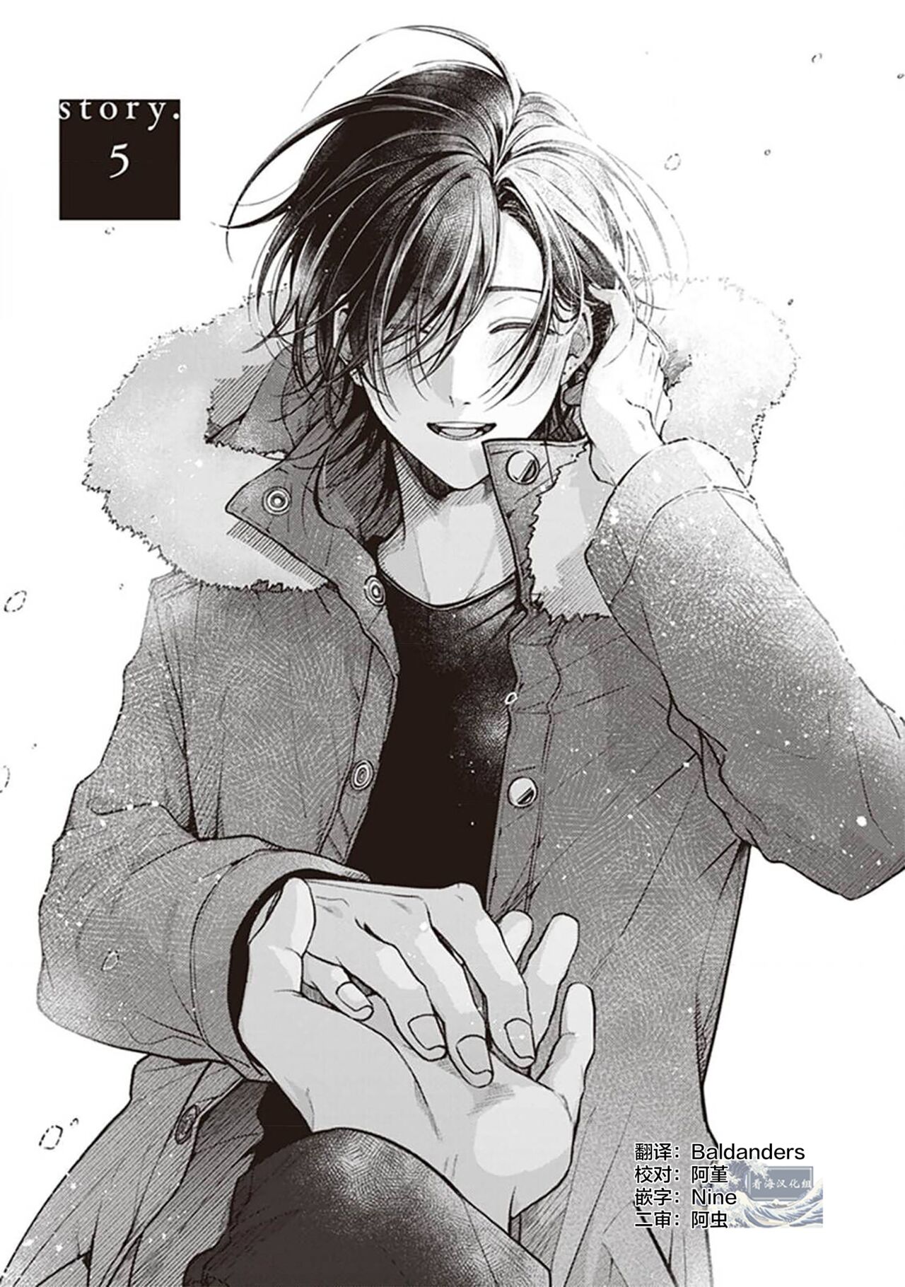 Koino Chishiryou |恋爱的致死量 - Page 135