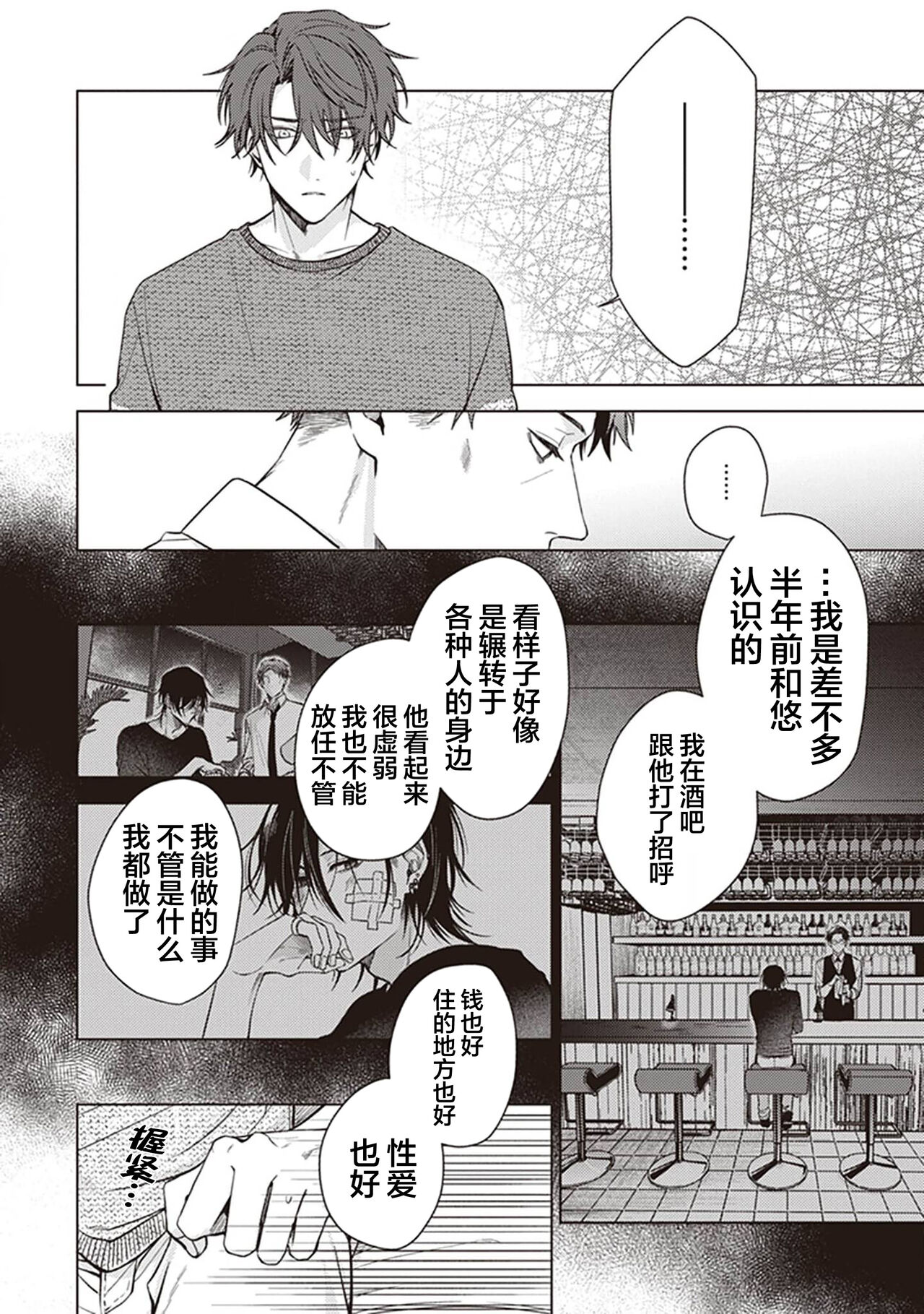 Koino Chishiryou ｜恋爱的致死量 - Page 136