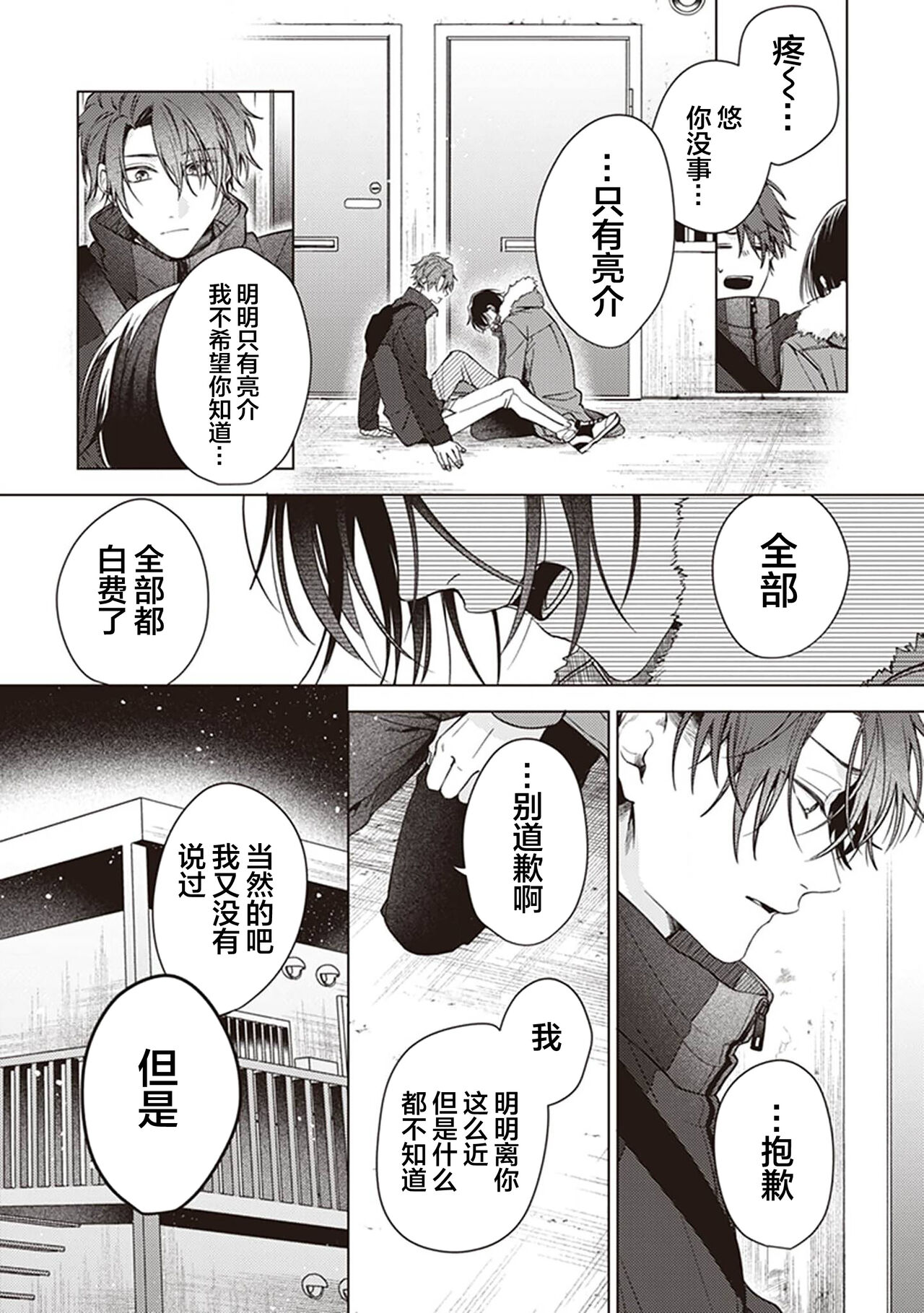 Koino Chishiryou ｜恋爱的致死量 - Page 144