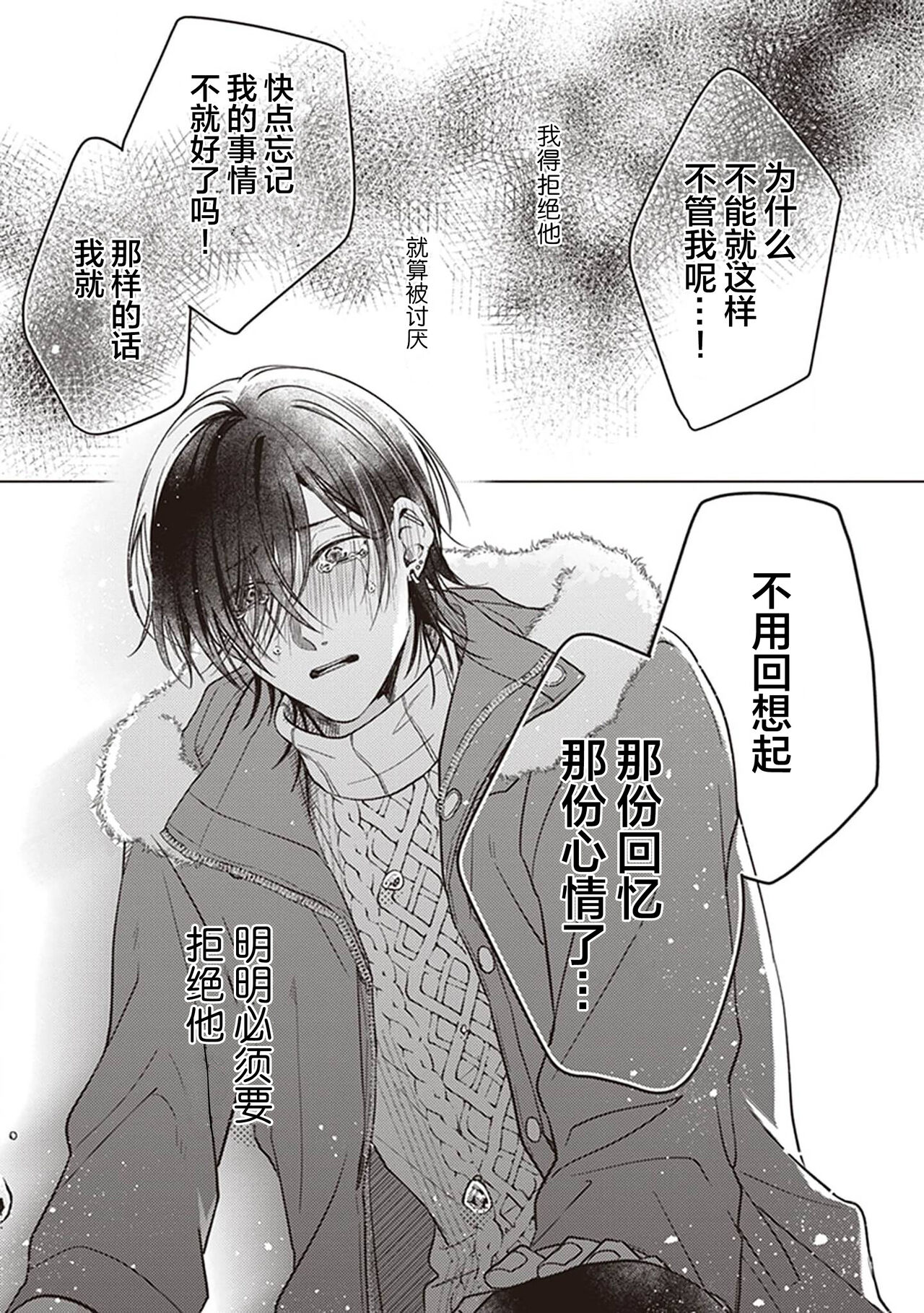 Koino Chishiryou ｜恋爱的致死量 - Page 151