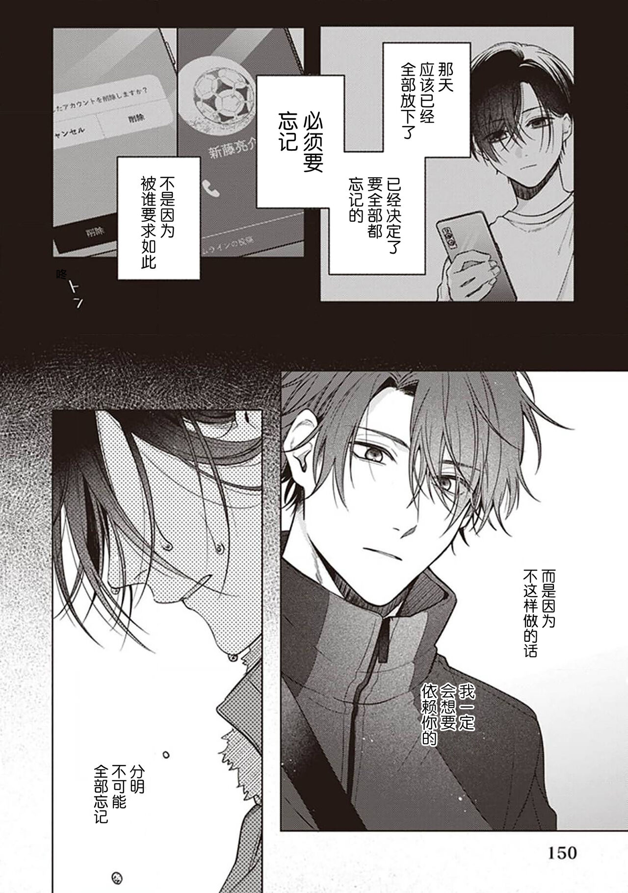 Koino Chishiryou ｜恋爱的致死量 - Page 152