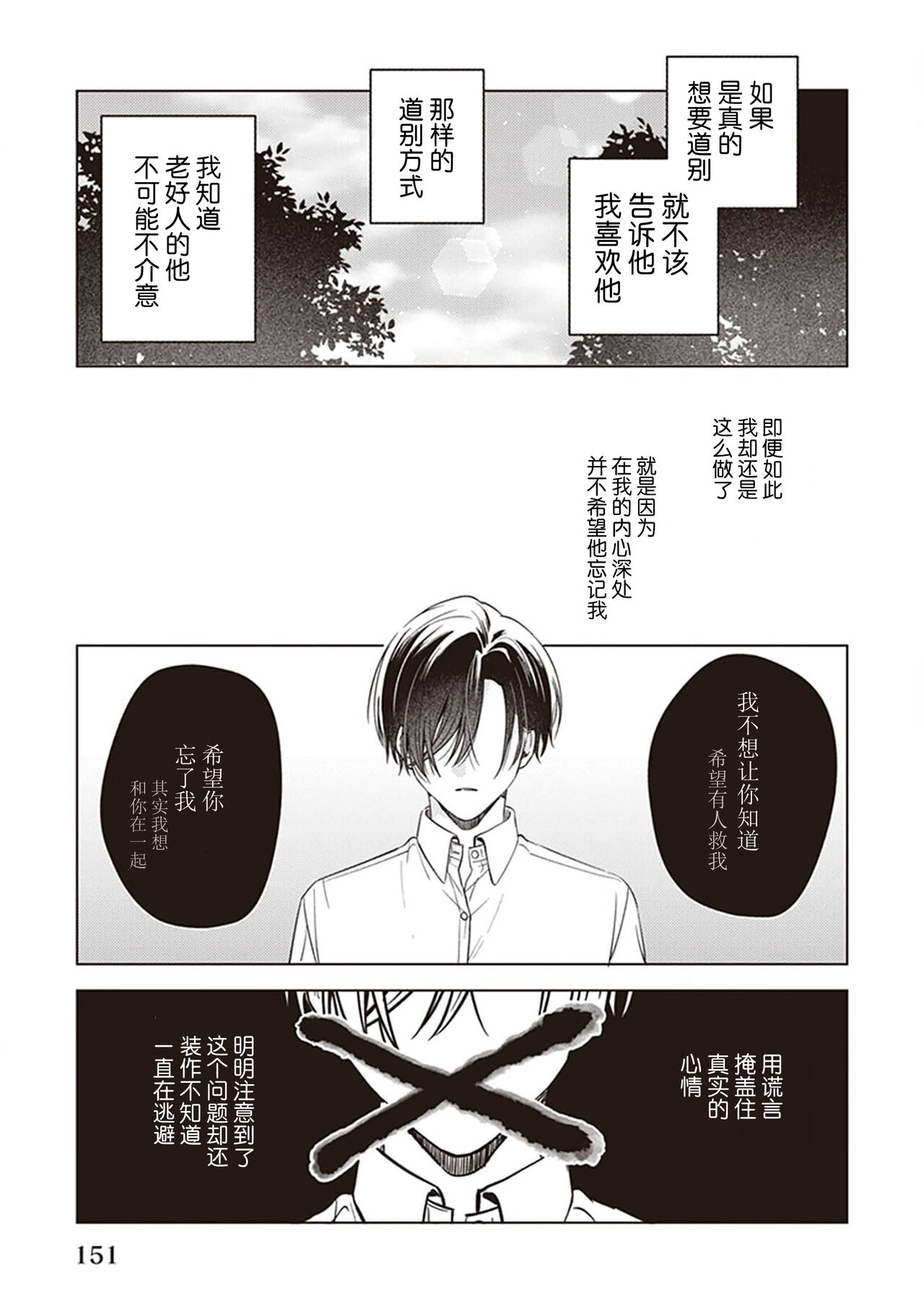 Koino Chishiryou ｜恋爱的致死量 - Page 153