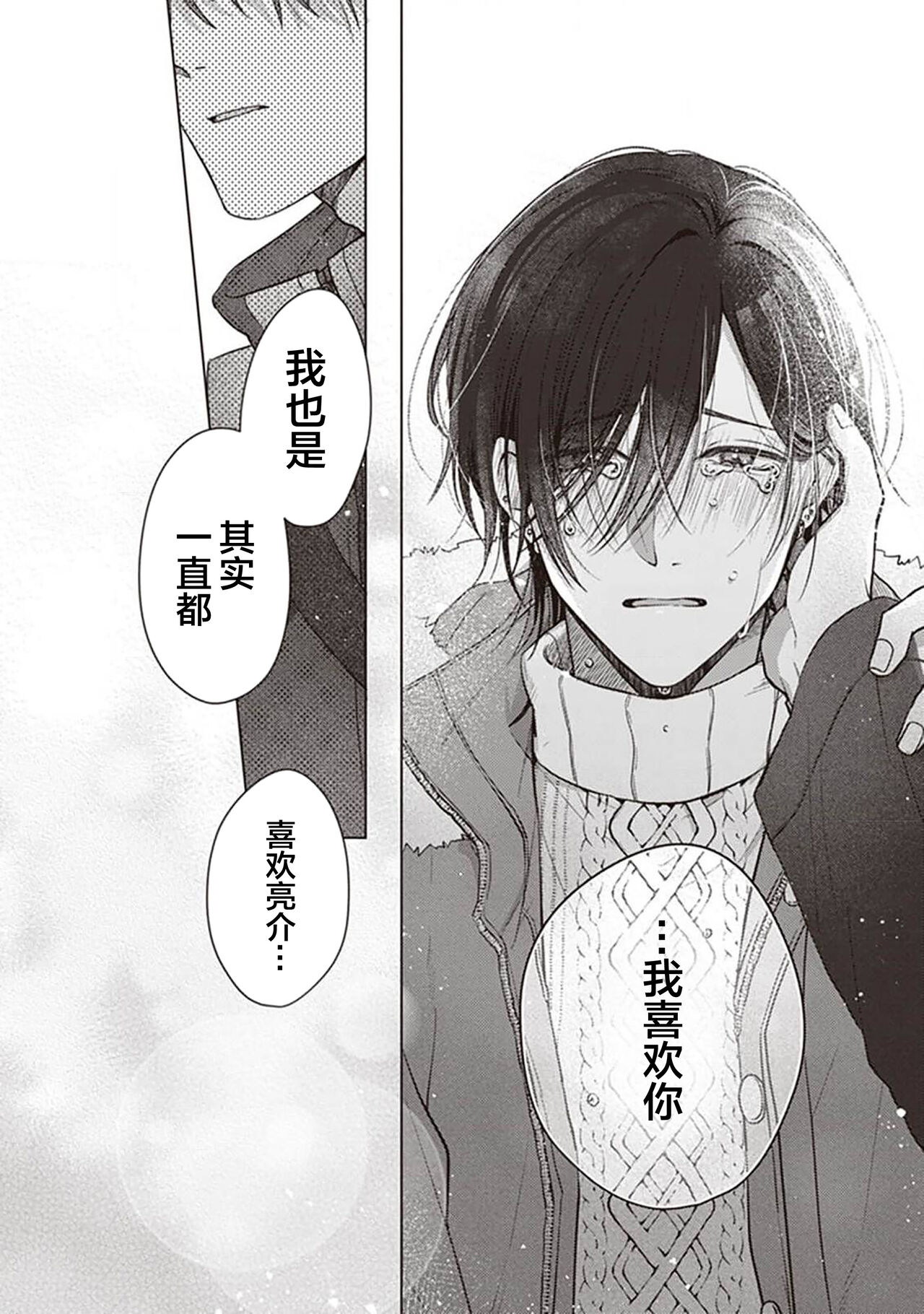 Koino Chishiryou ｜恋爱的致死量 - Page 160