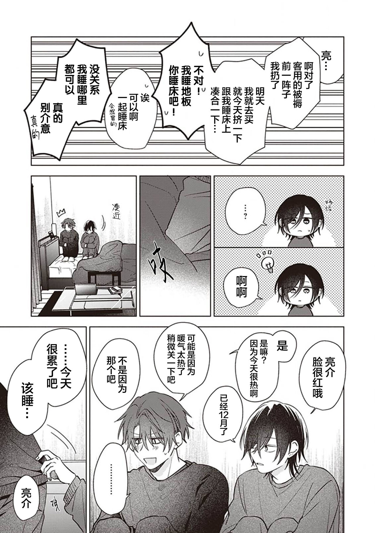 Koino Chishiryou ｜恋爱的致死量 - Page 165