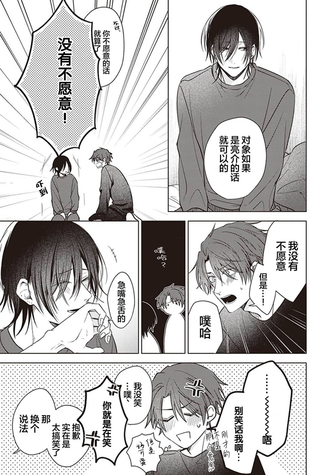 Koino Chishiryou ｜恋爱的致死量 - Page 167