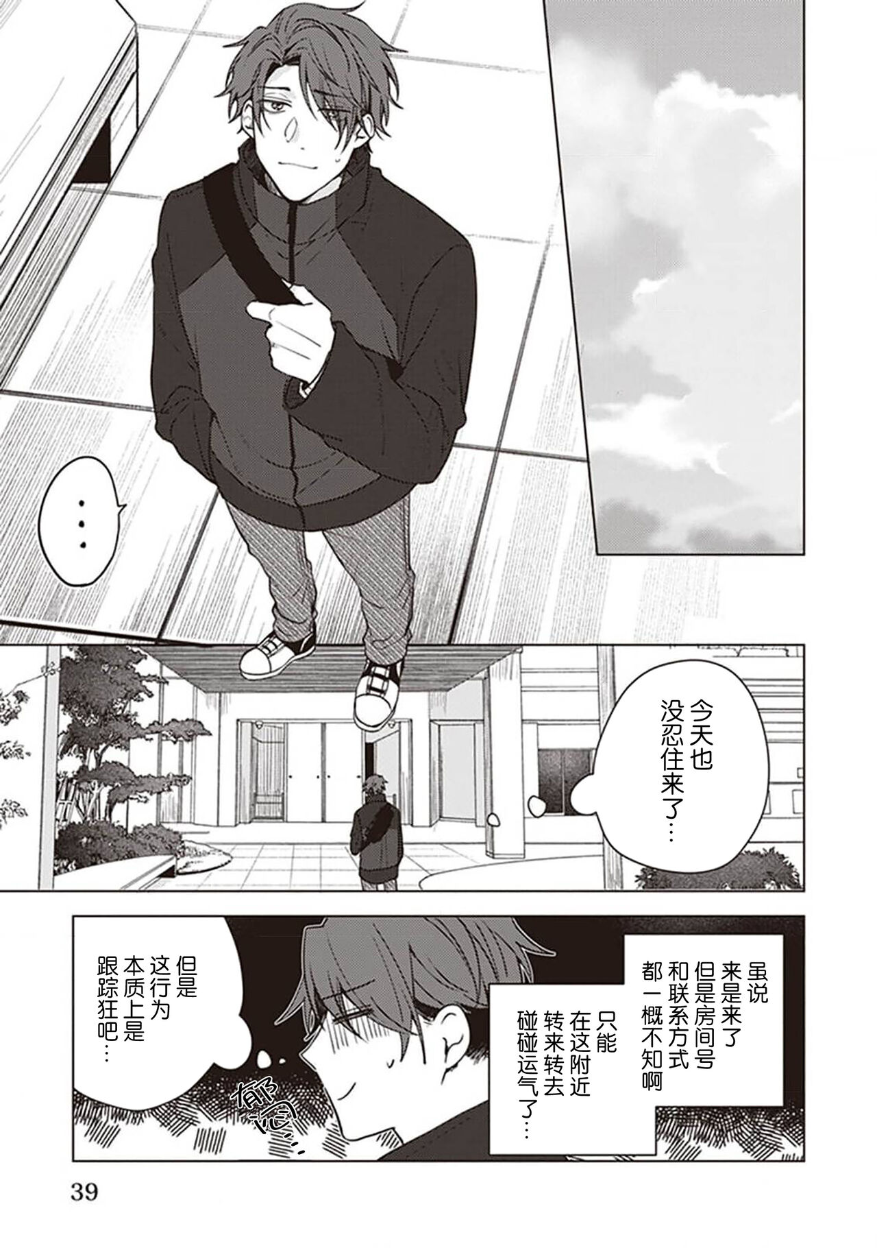 Koino Chishiryou ｜恋爱的致死量 - Page 41