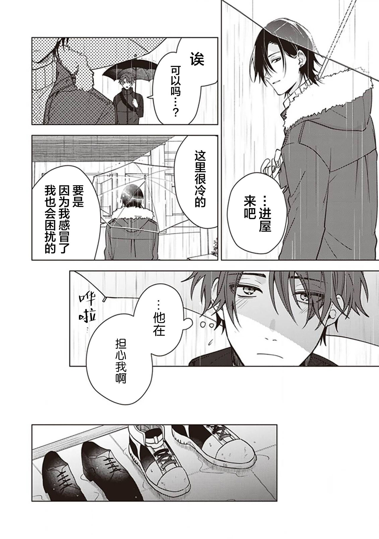 Koino Chishiryou ｜恋爱的致死量 - Page 46