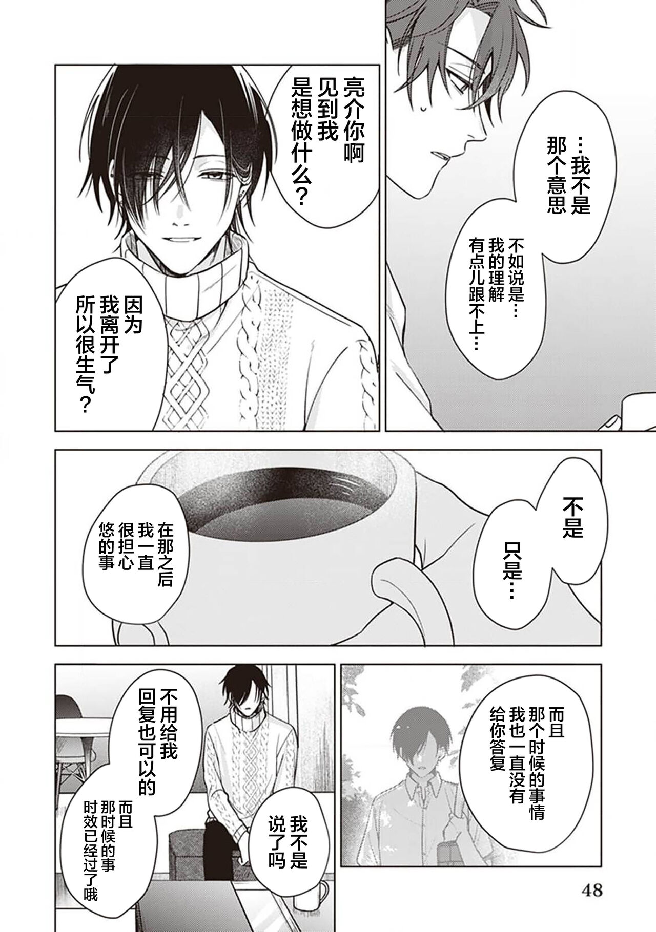 Koino Chishiryou ｜恋爱的致死量 - Page 50