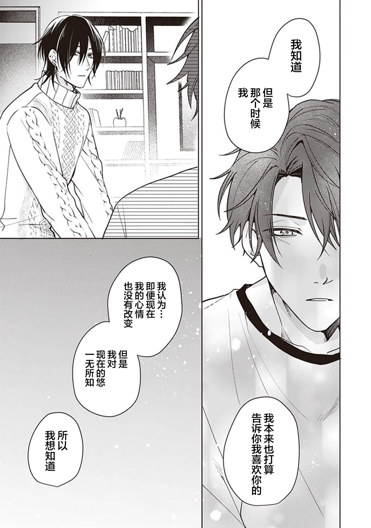Koino Chishiryou ｜恋爱的致死量 - Page 51