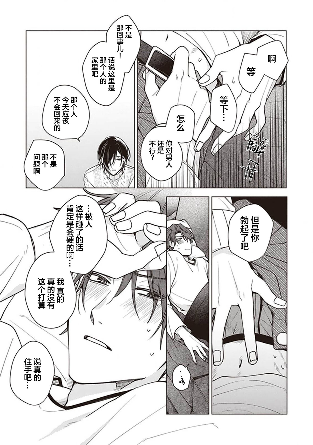Koino Chishiryou ｜恋爱的致死量 - Page 57