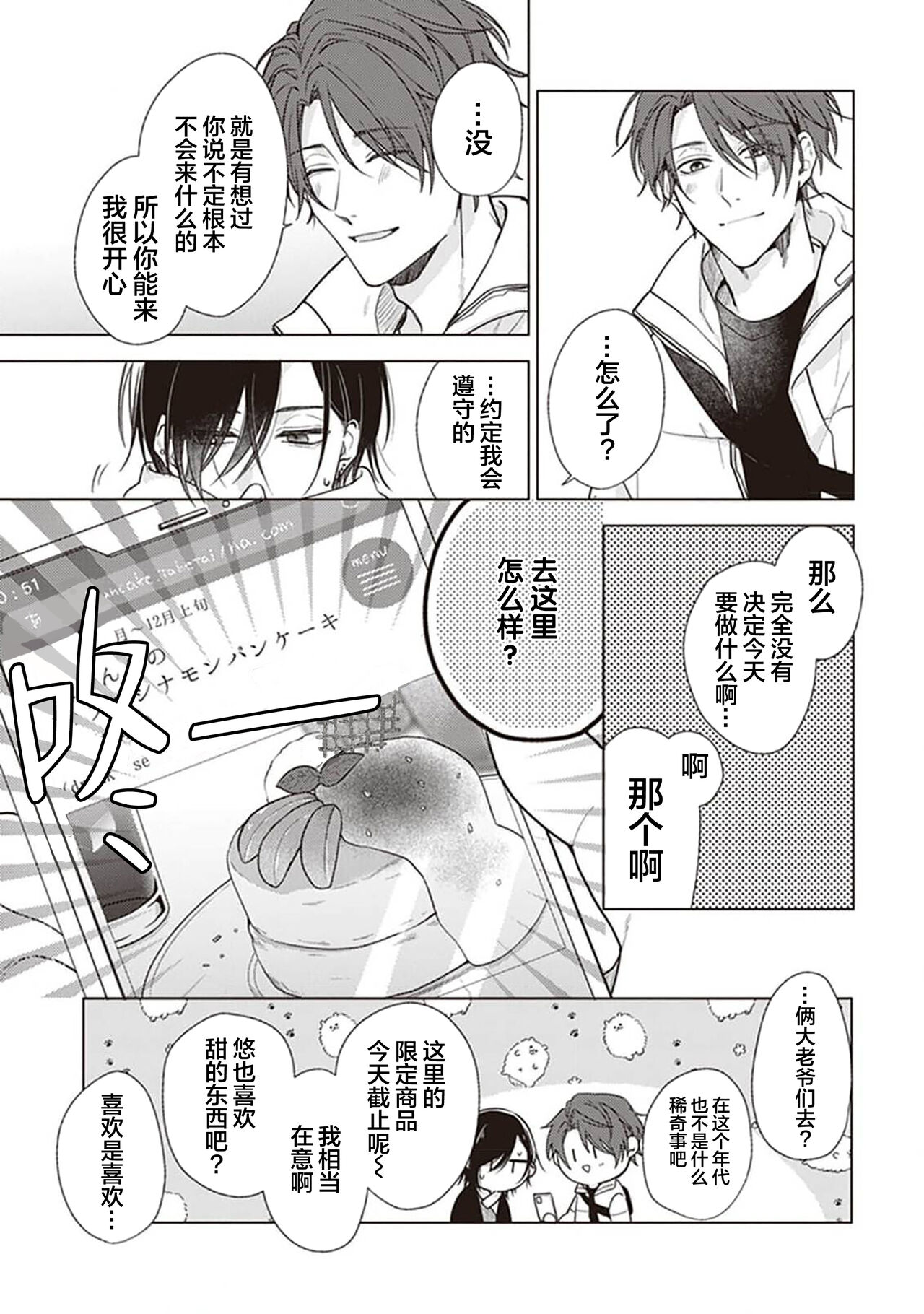 Koino Chishiryou ｜恋爱的致死量 - Page 67