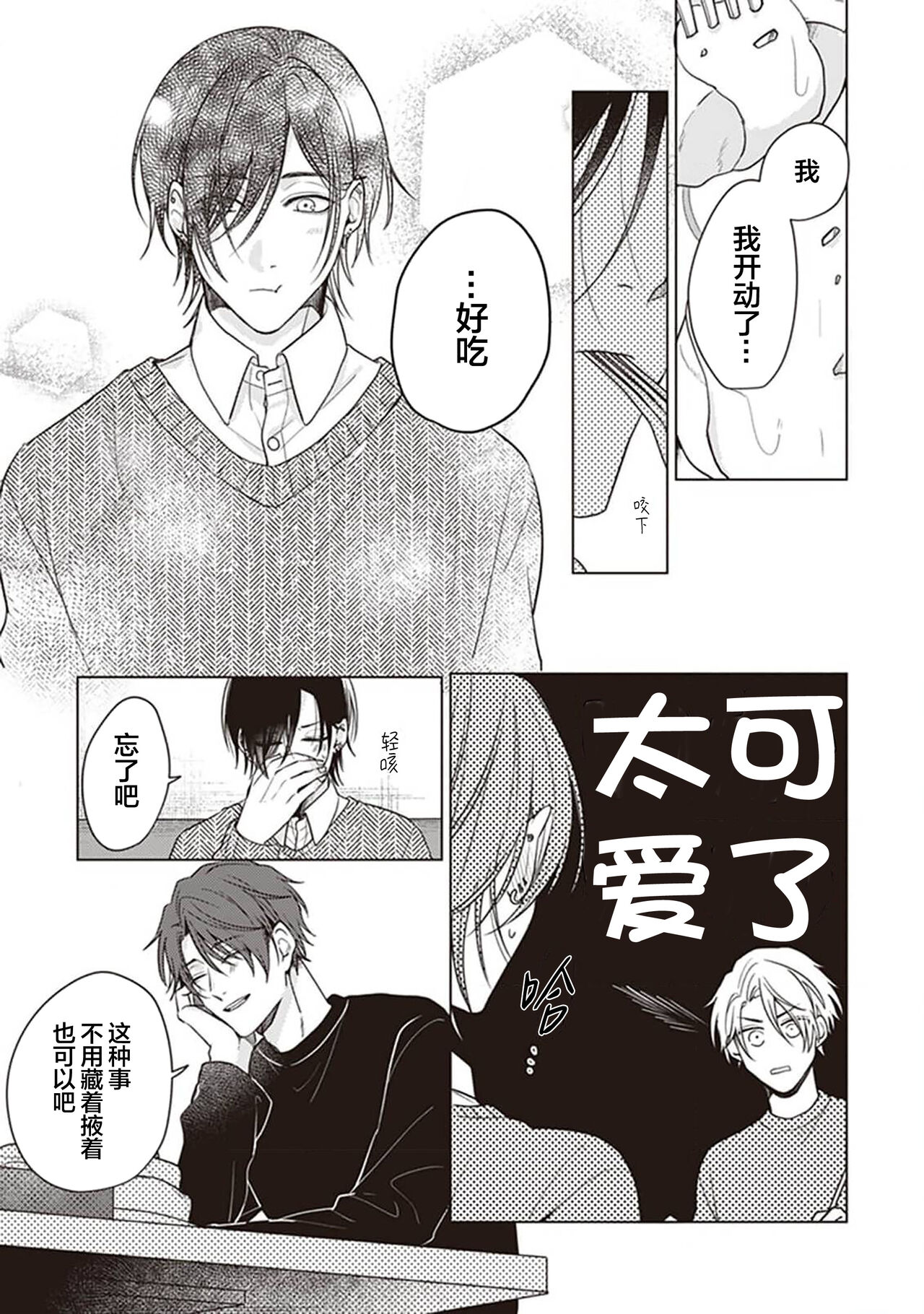 Koino Chishiryou ｜恋爱的致死量 - Page 69