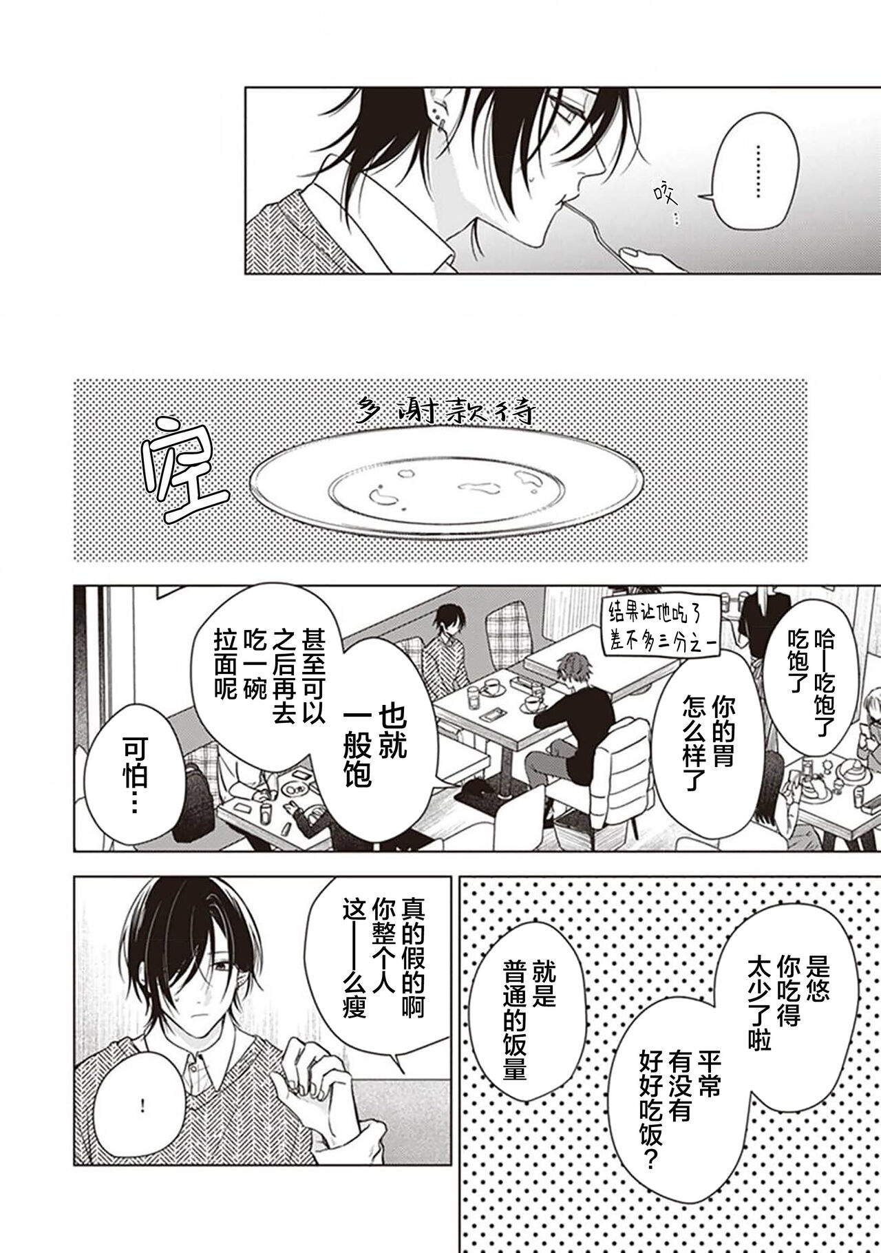 Koino Chishiryou ｜恋爱的致死量 - Page 70