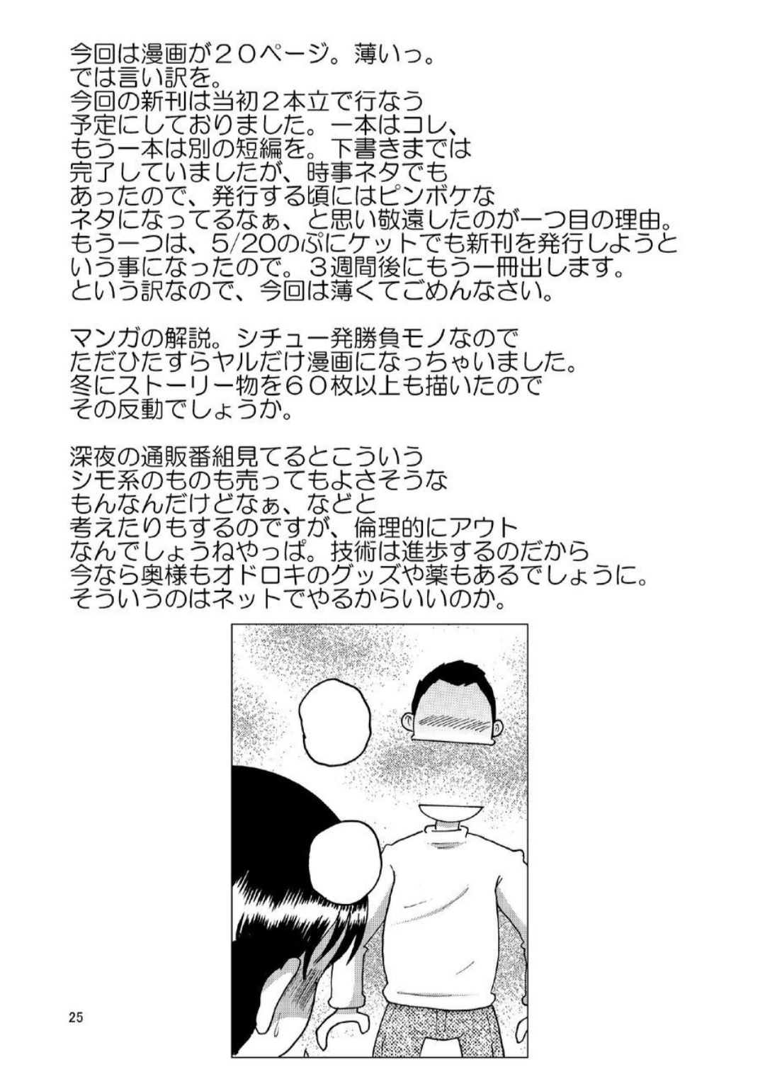 Yoikobi Yokan - Page 26