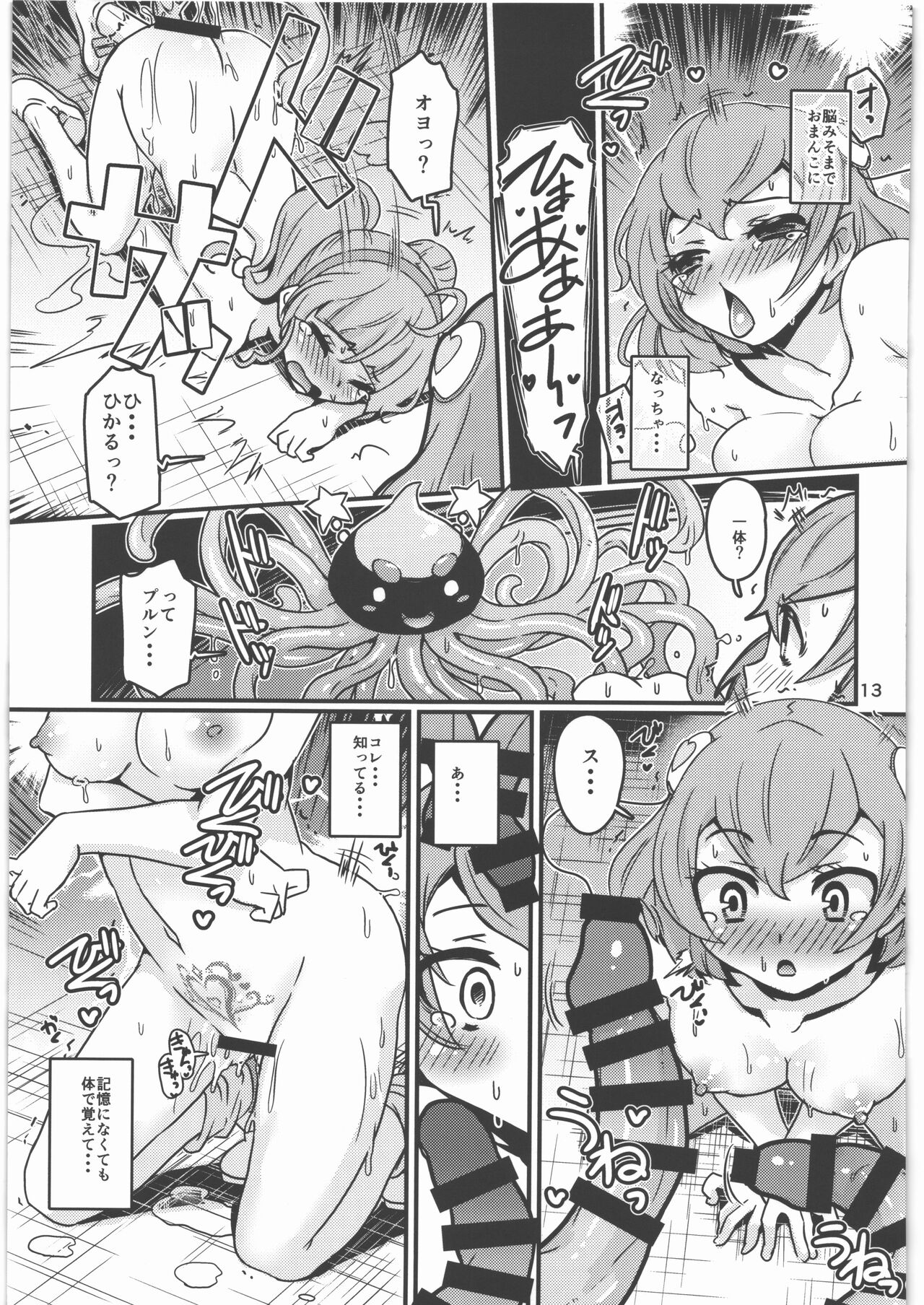 Oyorun Planet - Page 12