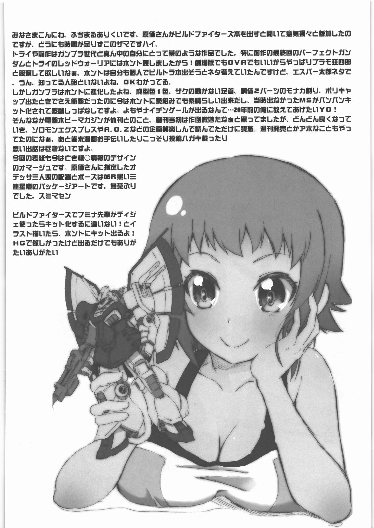 Mokei Jouhou - Page 23