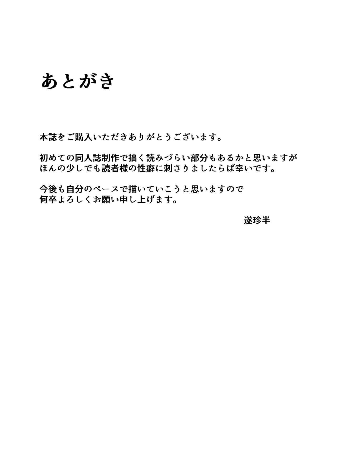 四葉が堕ちる話+その後 - Page 35