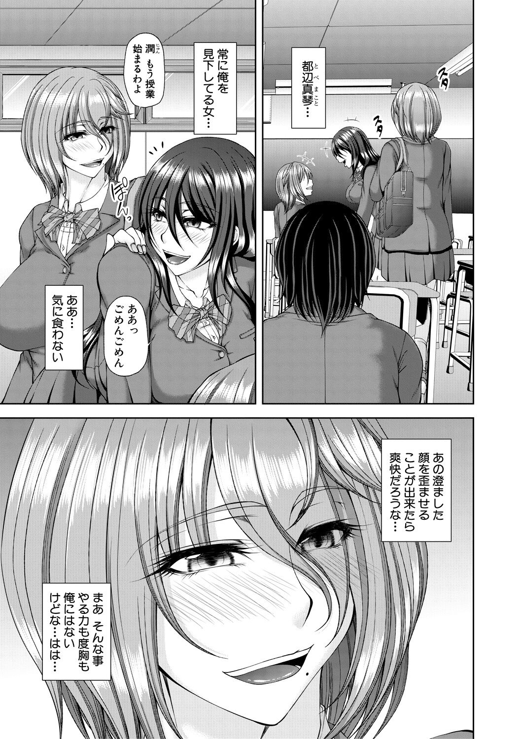 淫虐アプリ - Page 5