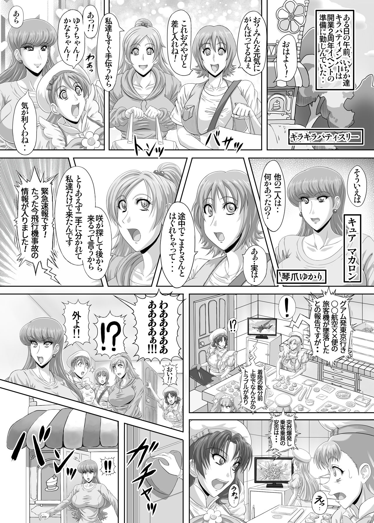 Hellcure All Stars Ryona MAX 2 - Page 32