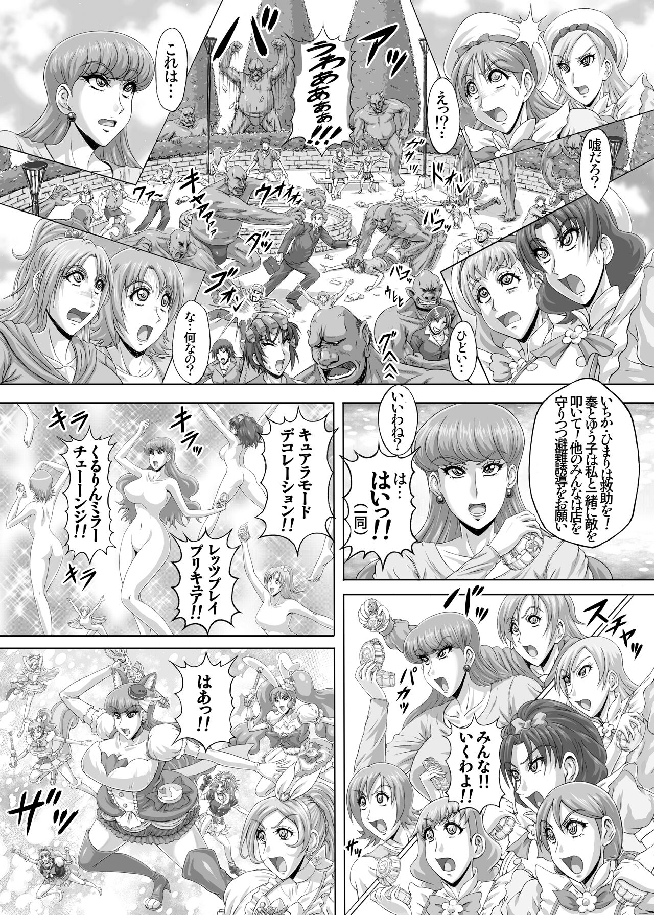 Hellcure All Stars Ryona MAX 2 - Page 33
