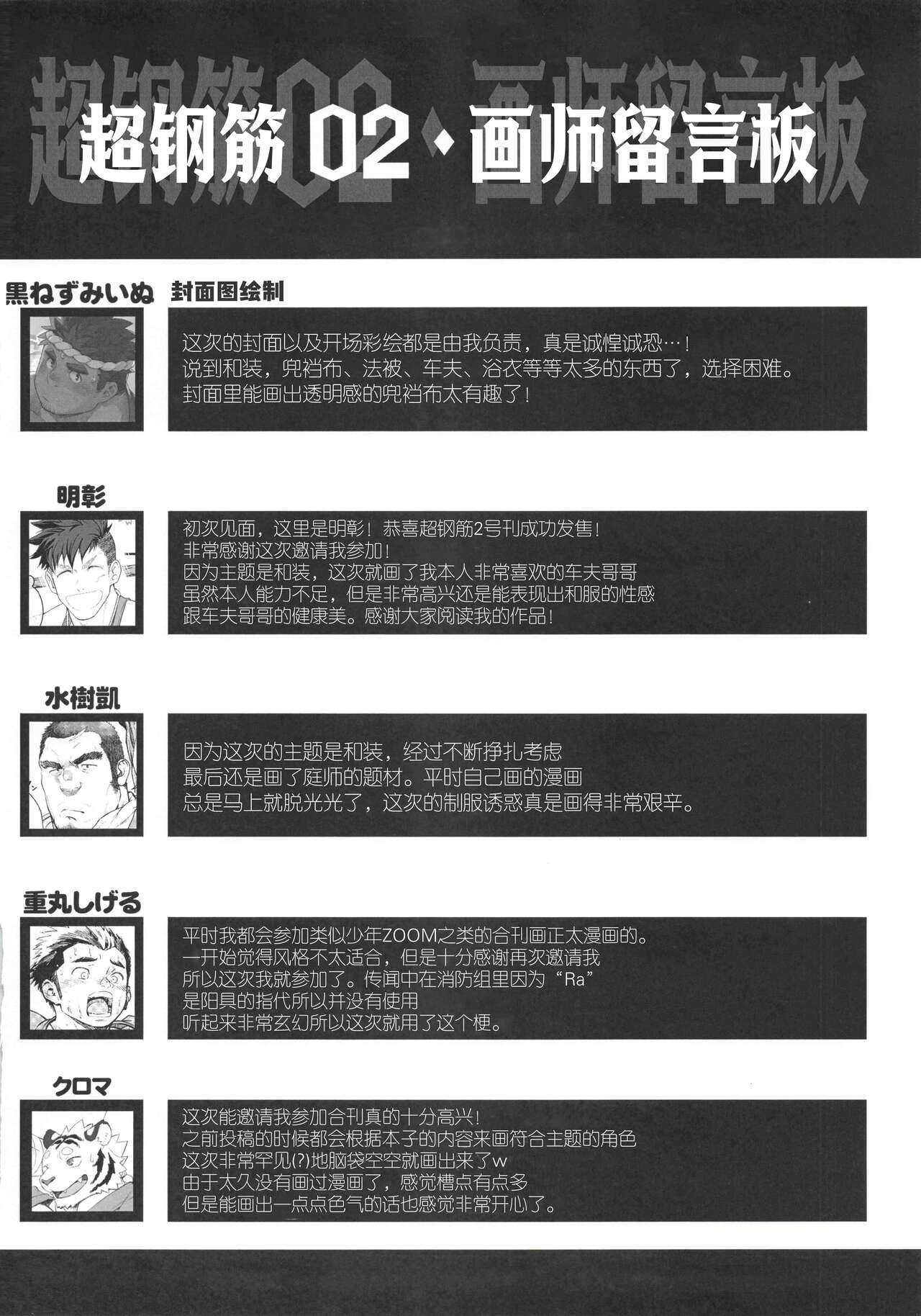 CHOGOKIN-002 - Page 111