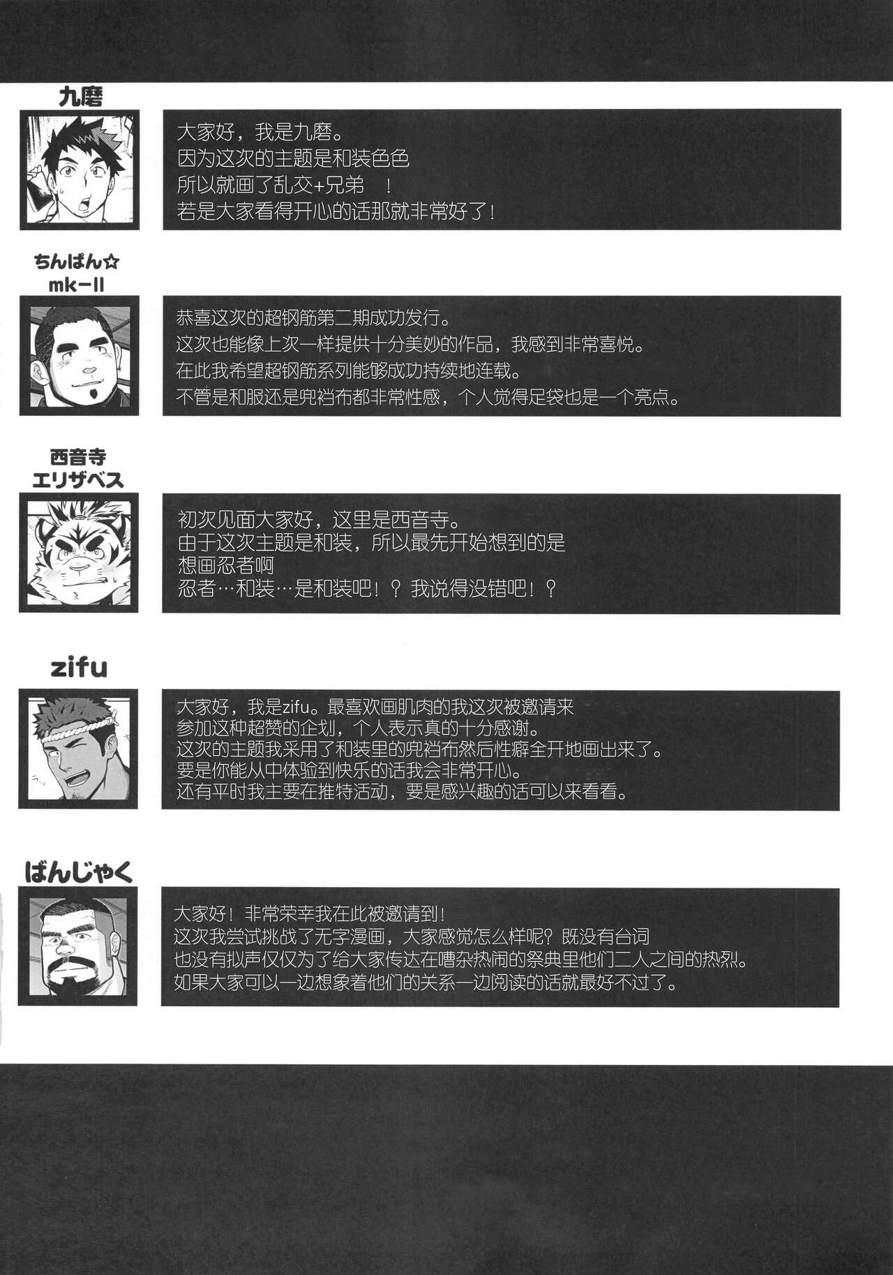 CHOGOKIN-002 - Page 113