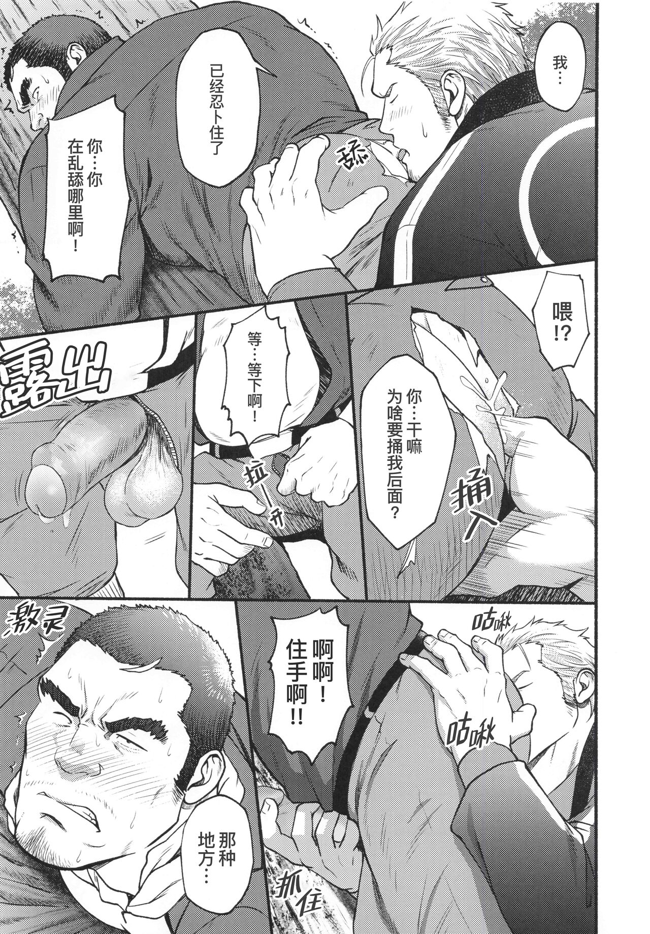 CHOGOKIN-002 - Page 22