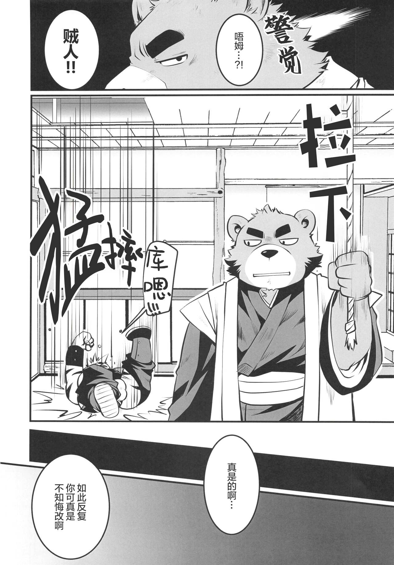 CHOGOKIN-002 - Page 83
